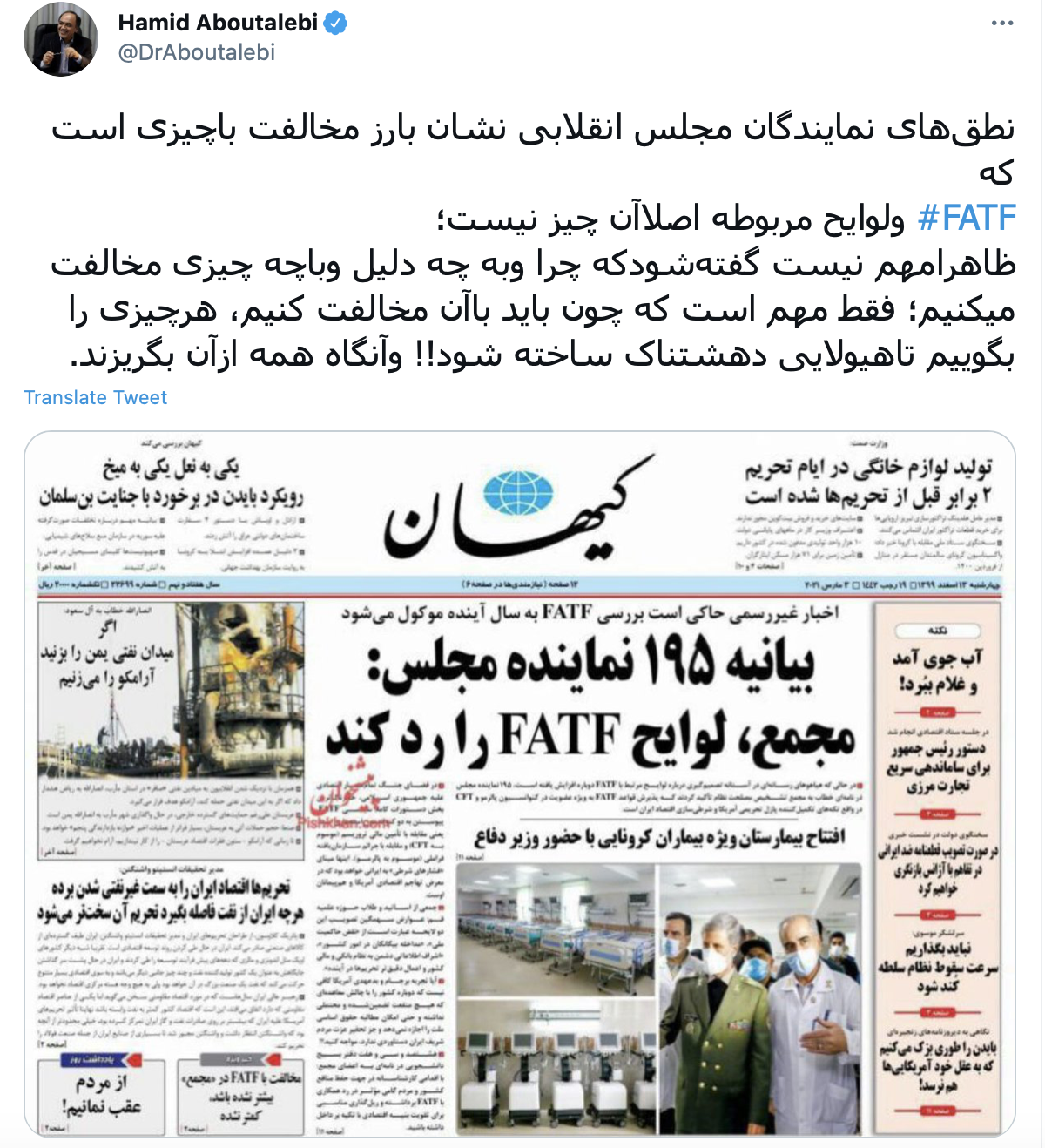 واکنش ابوطالبی به مخالفت مجلس با FATF