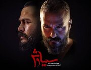 میلاد کی مرام و انتشار سکانسی از سریال سیاوش + فیلم