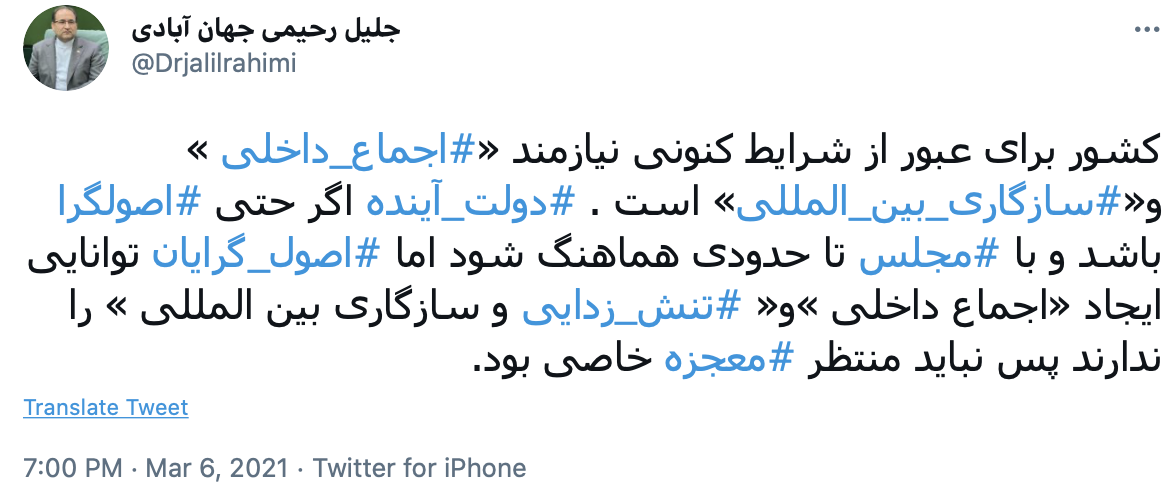 اصولگرایان توانایی ایجاد «اجماع داخلی» را ندارند