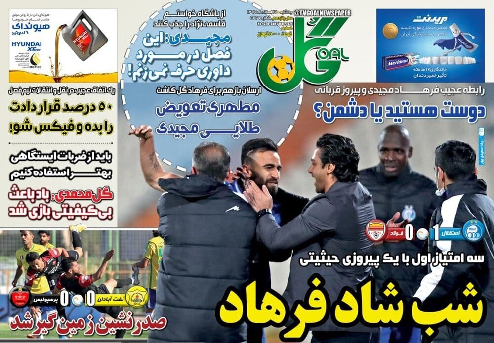 روزنامه های ورزشی ۱۷ اسفند ماه؛ ترافیک در صدر