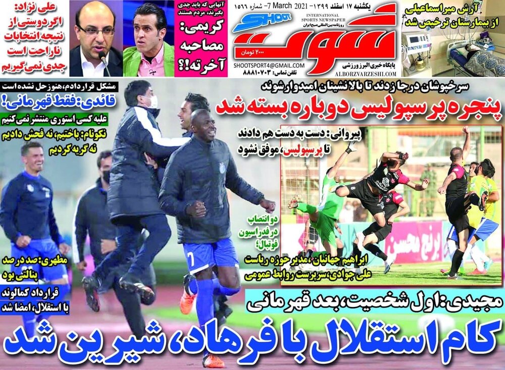 روزنامه های ورزشی ۱۷ اسفند ماه؛ ترافیک در صدر