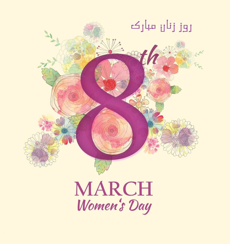 پیام تبریک روز جهانی زن ۹۹ + اس ام اس، عکس و متن ۸ مارس روز جهانی زنان