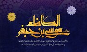 دعای سریع الاجابه امام موسی کاظم (ع) + دانلود صوت، متن و ترجمه