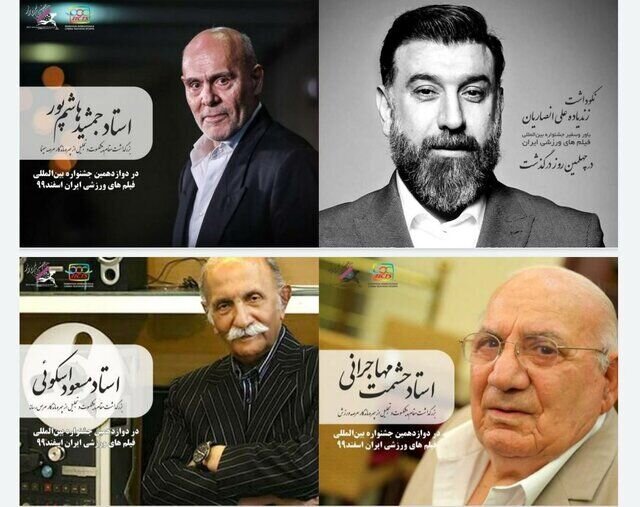 بزرگداشت علی انصاریان و جمشید هاشم‌پور در یک جشنواره