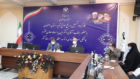 مشکلات ۲۲ واحد تولیدی در ستاد تسهیل اصفهان بررسی شد