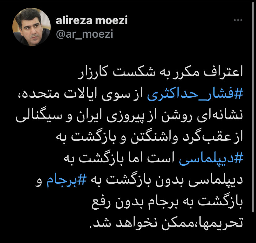 معزی: اعتراف مکرر به شکست آمریکا نشانه پیروزی ایران است