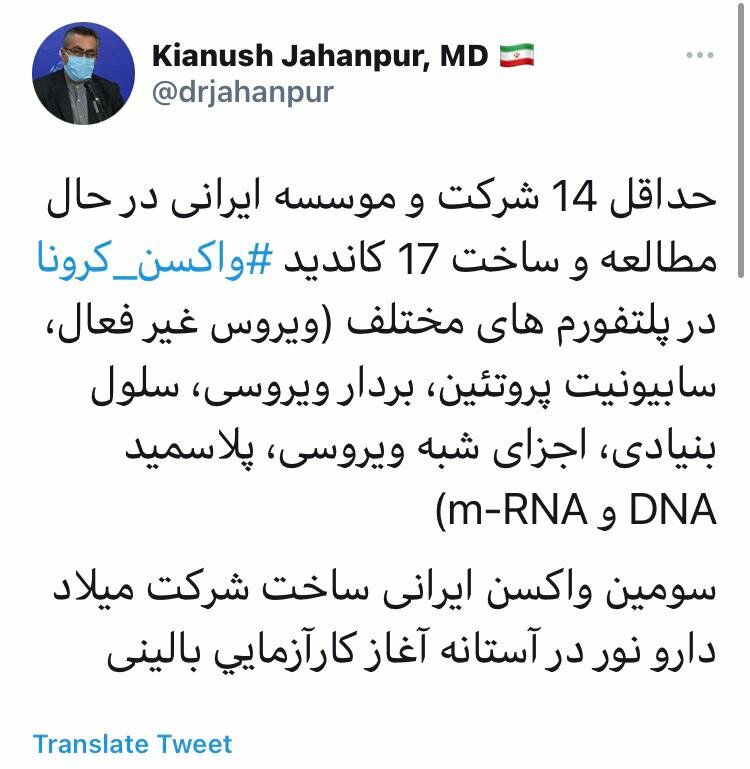 سومین واکسن ایرانی در آستانه آغاز کارآزمایی بالینی