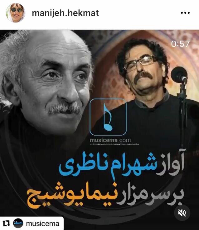 آواز شهرام ناظری بر سر مزار نیما یوشیج