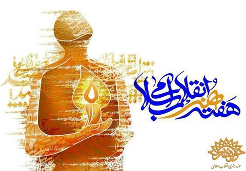 برنامه هفته هنر انقلاب اسلامی در اصفهان+جزئیات