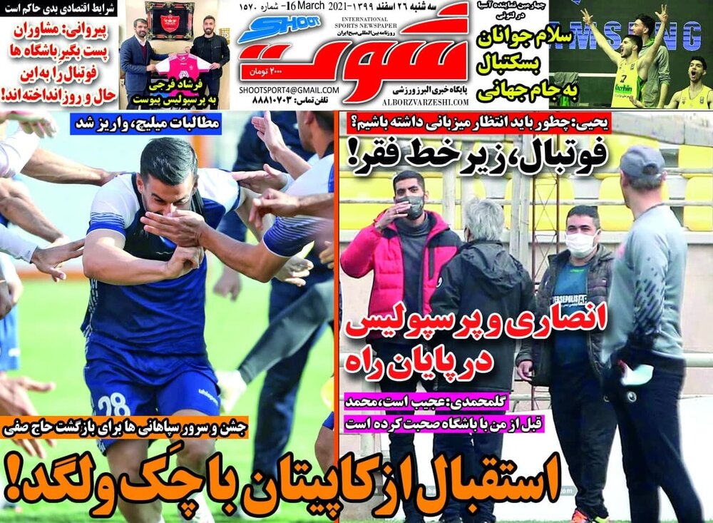 روزنامه های ورزشی 26 اسفند ماه؛ انصاری و پرسپولیس در پایان راه 