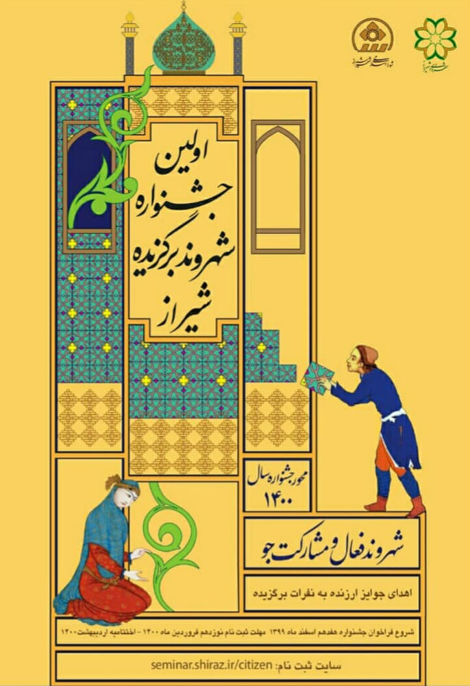 نمادهای اصفهانی در پوستر جشنواره شهروندی شیراز