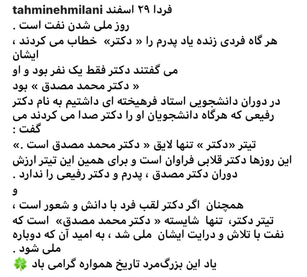 «دکتر» تنها لایق «دکتر محمد مصدق» است