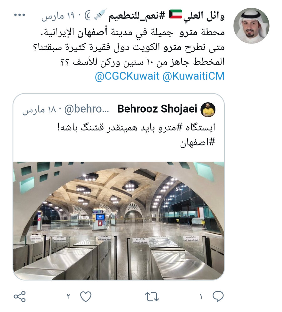 دلبری متروی اصفهان در توییتر
