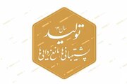 تامین امنیت سرمایه‌گذاری داخلی و خارجی، لازمه تحقق افزایش تولید