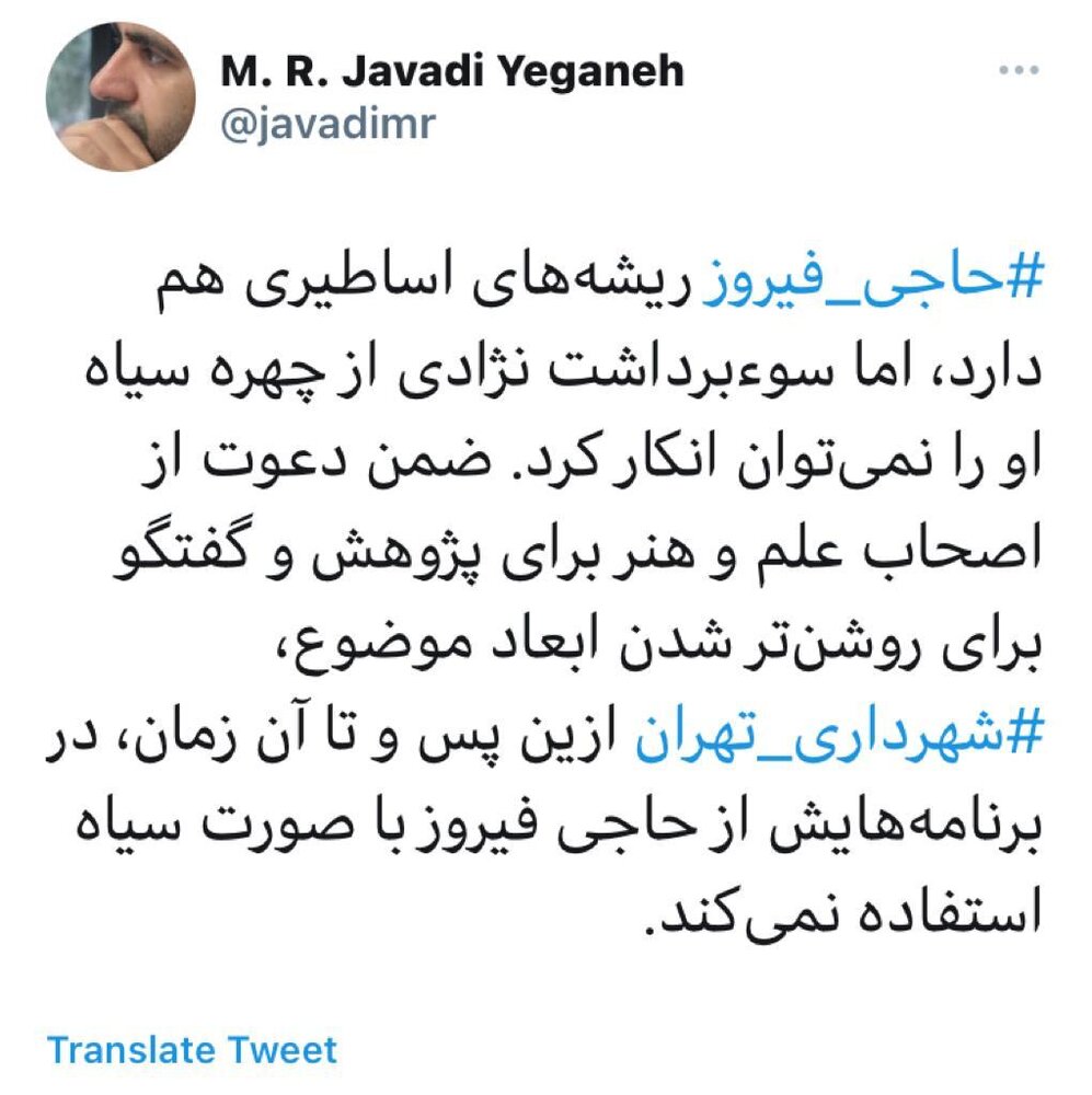 شهرداری تهران‬⁩ در برنامه‌هایش از حاجی فیروز با صورت سیاه استفاده نمی‌کند