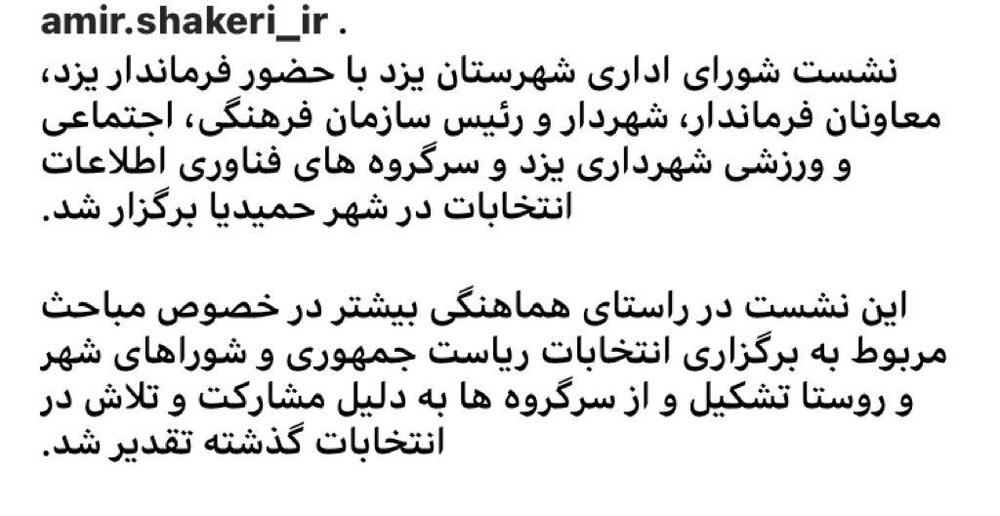 برگزاری نشست شورای اداری شهرداری یزد
