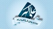 پیام تبریک ولادت حضرت علی اکبر (ع) ۱۴۰۰+ اس ام اس، متن و عکس