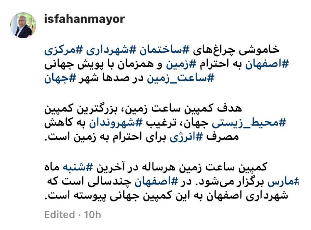 خاموشی چراغ‌های ساختمان شهرداری مرکزی اصفهان به احترام زمین 