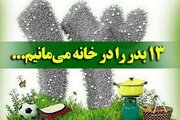 شهروندان  گلپایگانی  ۱۳ بدر را در خانه  بمانید