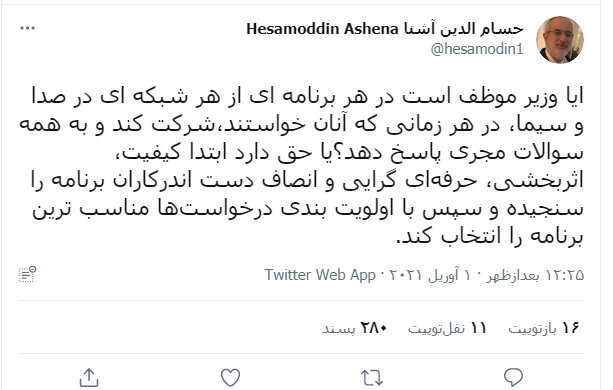 واکنش توئیتری مشاور روحانی به دعوت صدا و سیما از ظریف پس از انتقاد او از گاندو