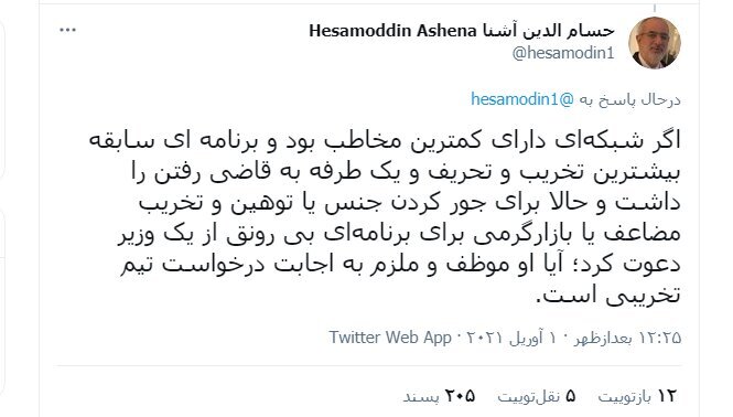 واکنش توئیتری مشاور روحانی به دعوت صدا و سیما از ظریف پس از انتقاد او از گاندو