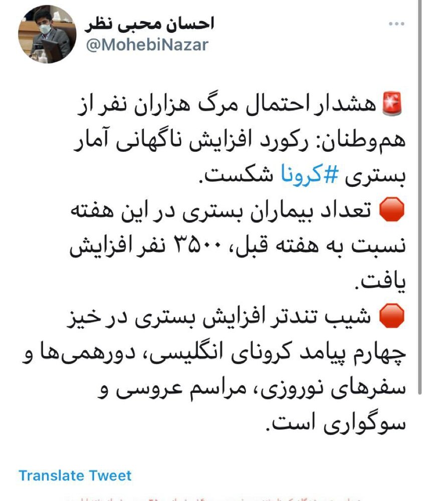 رکورد افزایش ناگهانی آمار بستری ⁧‫کرونا‬⁩ شکست