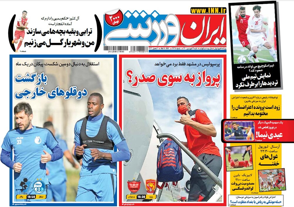 روزنامه های ورزشی ۱۴ فروردین ماه؛ نوراللهی رقم بالایی خواسته، کنعانی می‌خواهد لژیونر شود