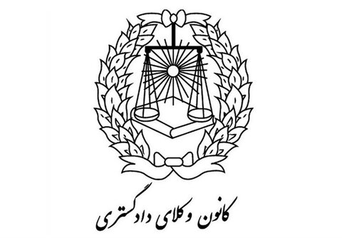 بیانیه کانون وکلای دادگستری مرکز در محکومیت انفجار تروریستی کابل