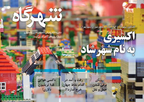 تبلیغ شهرگاه