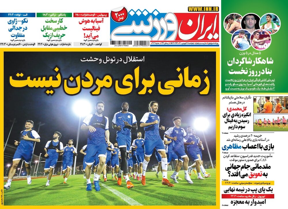 روزنامه های ورزشی ۲۵ فروردین ماه؛ حمله لشکر ایران به جام آسیا