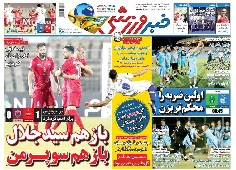 روزنامه های ورزشی ۲۶ فروردین ماه؛ قیچی طارمی، برگی از تاریخ لیگ قهرمانان
