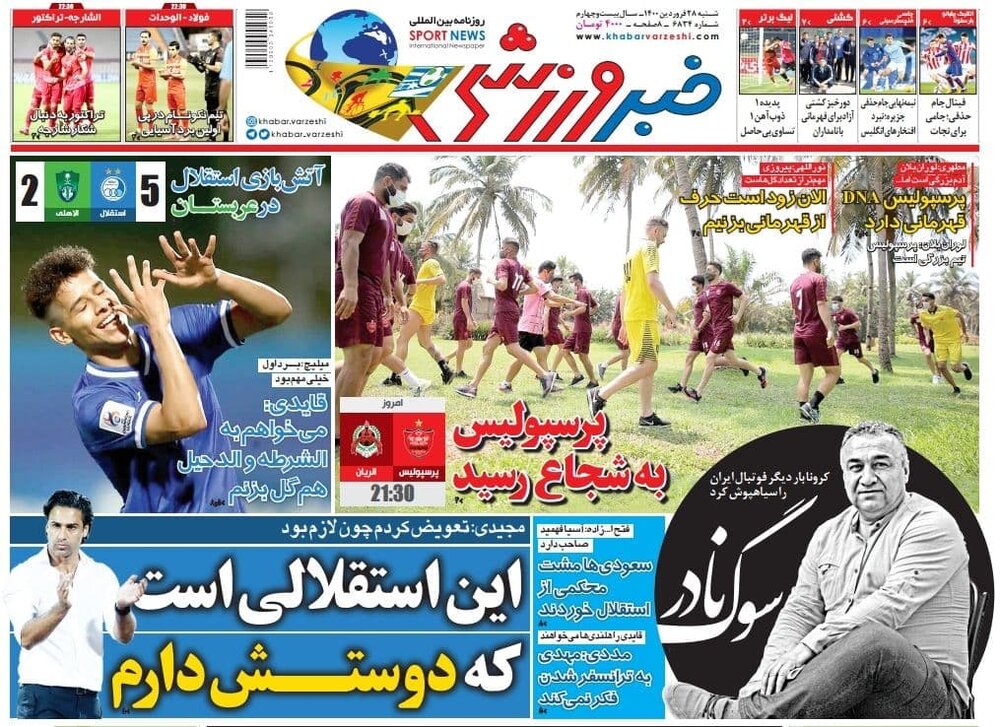 روزنامه های ورزشی ۲۸ فروردین ماه؛ پرسپولیس به شجاع رسید