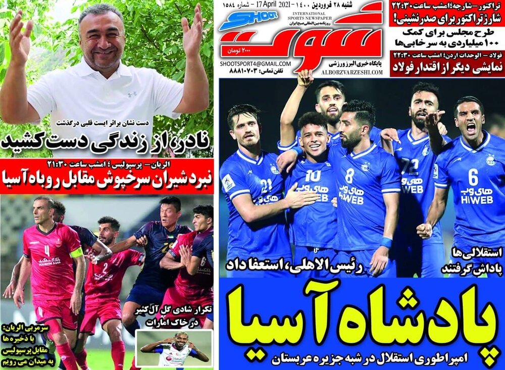 روزنامه های ورزشی ۲۸ فروردین ماه؛ پرسپولیس به شجاع رسید