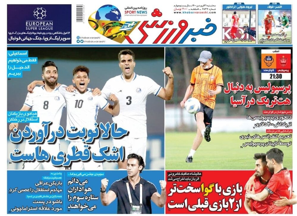 روزنامه های ورزشی ۳۱ فروردین ماه؛ زخم سرمایه داری بر فوتبال عمیق‌تر شد