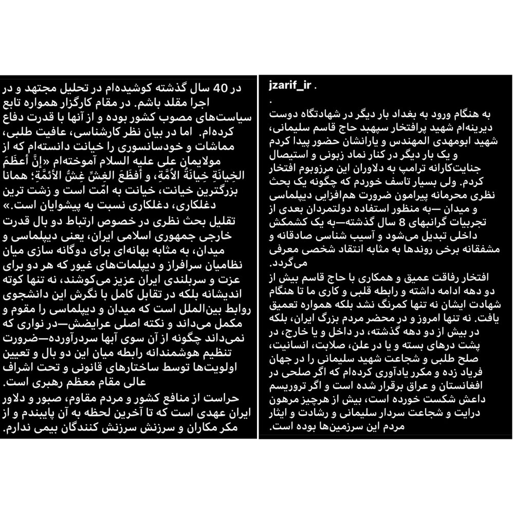 دل نوشته ظریف در واکنش به فایل صوتی منتشر شده از وی