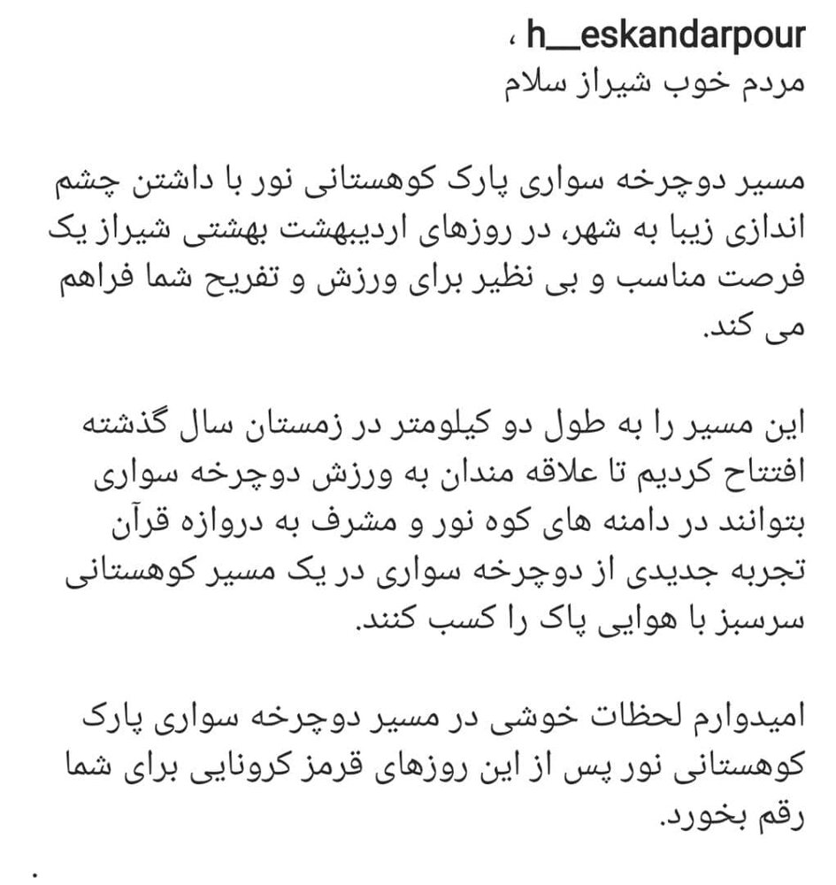 دوچرخه سواری در پارک کوهستانی نور یک فرصت برای تفریح است