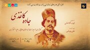 کتاب «نادر ابراهیمی» در شبکه نسیم و رادیو نمایش