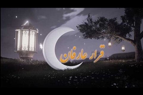 «قرار عارفان» ویژه برنامه شب‌های قدر شبکه جام جم
