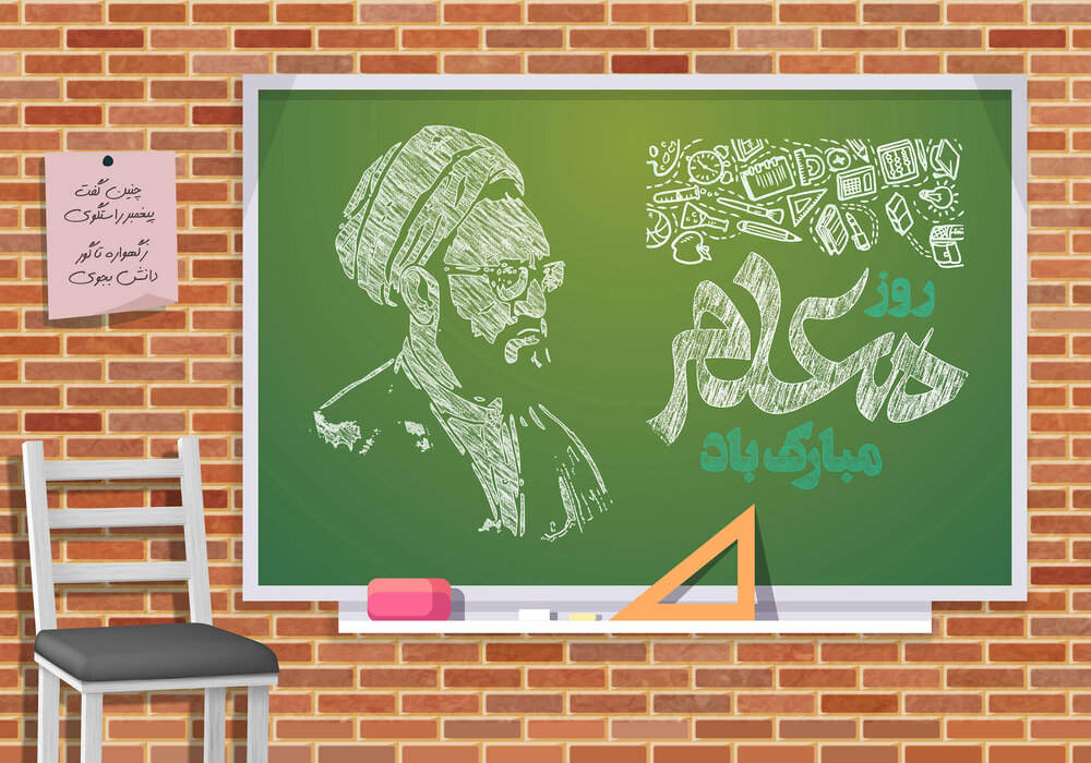 تاریخ روز معلم ۱۴۰۱ + معنی و هدف، خلاصه زندگینامه شهید مطهری و آثار