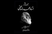 مجموعه آثار محمدرضا لطفی منتشر شد