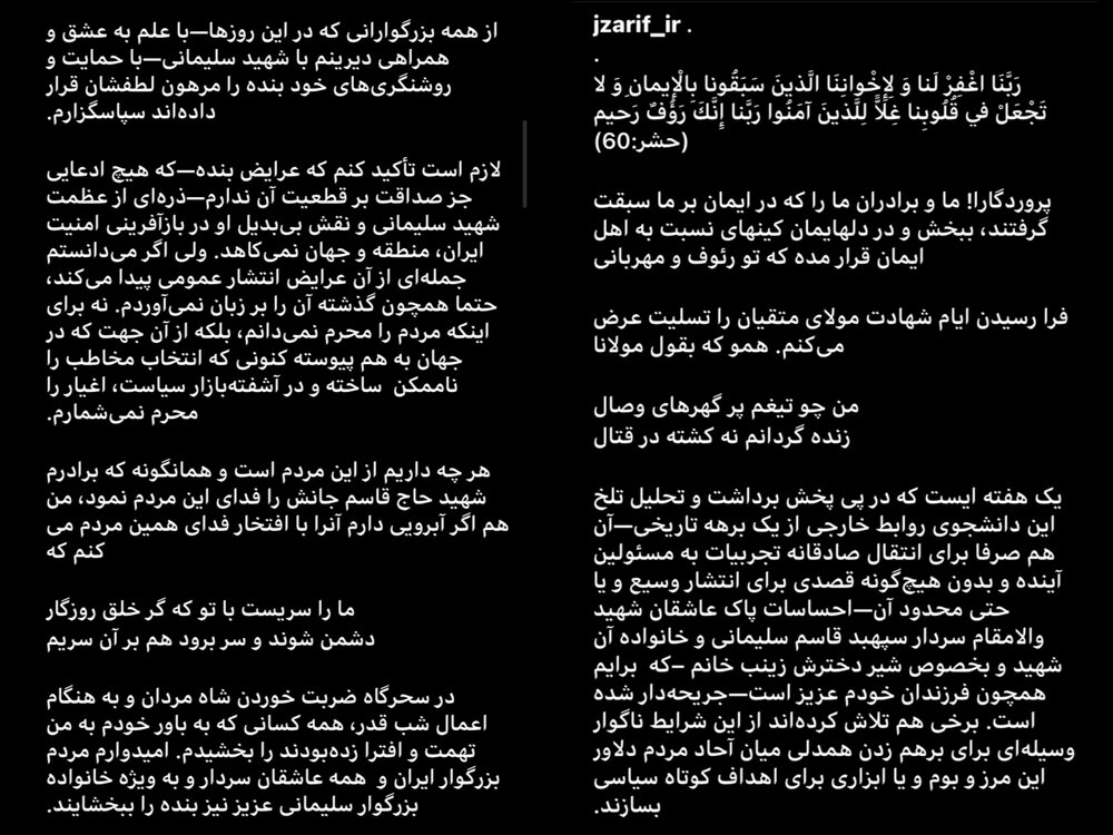 ظریف: عرایض بنده ذره‌ای از نقش بی‌بدیل شهید سلیمانی نمی‌کاهد