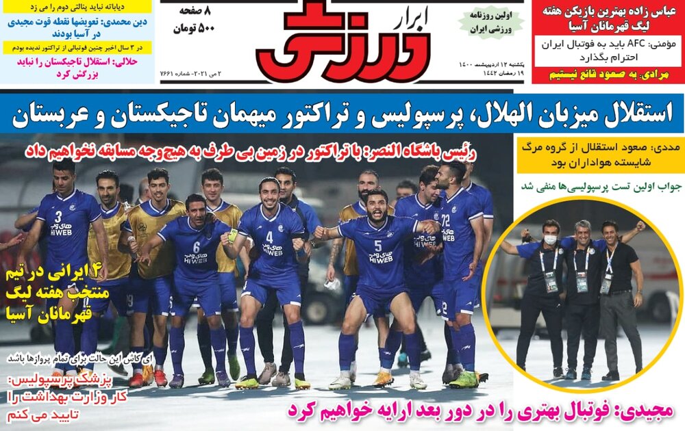 روزنامه های ورزشی ۱۲ اردیبهشت ماه؛ کریمی: آقای نمکی! شما ایران را دریاب 