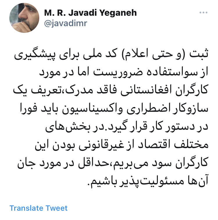 تعریف سازوکار برای واکسیناسیون کارگران افغانستانی ضروری است