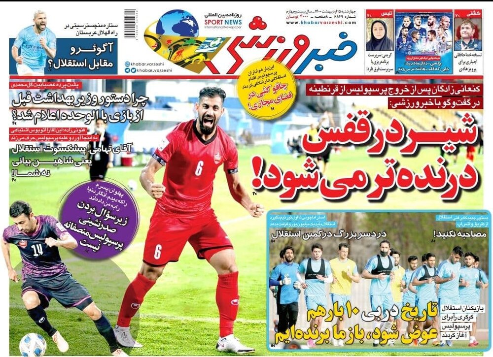 روزنامه های ورزشی ۱۵ اردیبهشت ماه، به سود همه به جز ایران