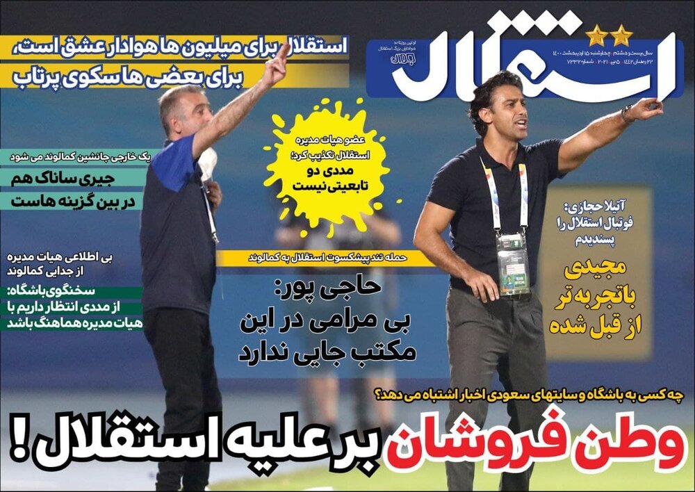 روزنامه های ورزشی ۱۵ اردیبهشت ماه، به سود همه به جز ایران