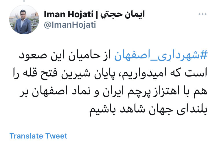 شهرداری اصفهان از حامیان صعود «امین دهقان» به قله اورست است