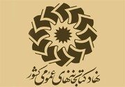 حمایت از نابینایان در نهاد کتابخانه‌ها تداوم دارد