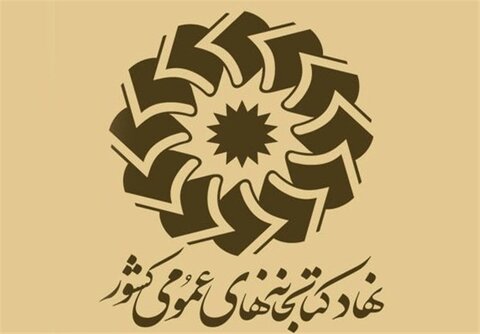 اجرای بیش از ۷۰۰ عنوان برنامه فرهنگی در کتابخانه های عمومی استان اردبیل