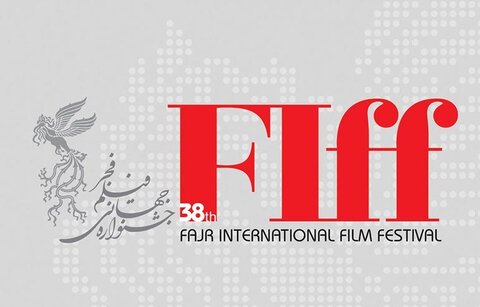 هفتمین روز از جشنواره جهانی فیلم فجر ۳۸