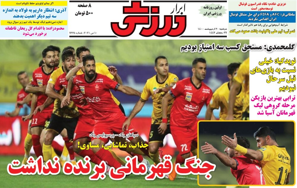 روزنامه های ورزشی ۲۰ اردیبهشت ماه؛ جنگ در اصفهان شوک در تهران